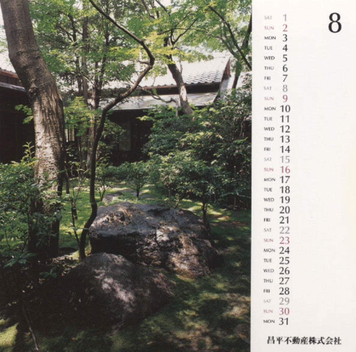 1998年8月