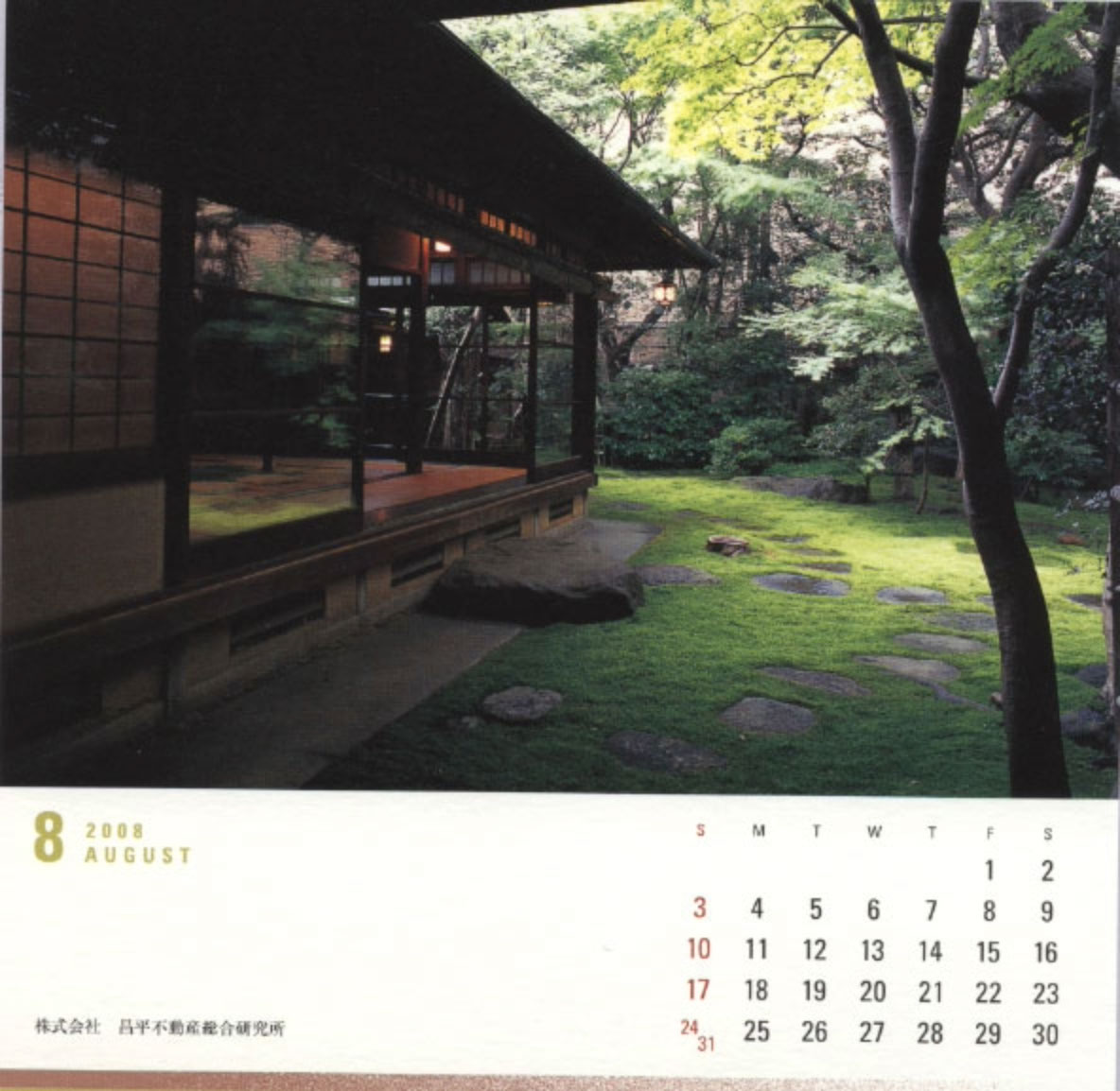 2008年8月